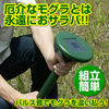 モグラ撃退機