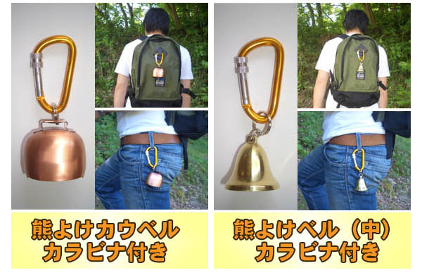 熊よけベル、熊よけカウベル カラビナ付き