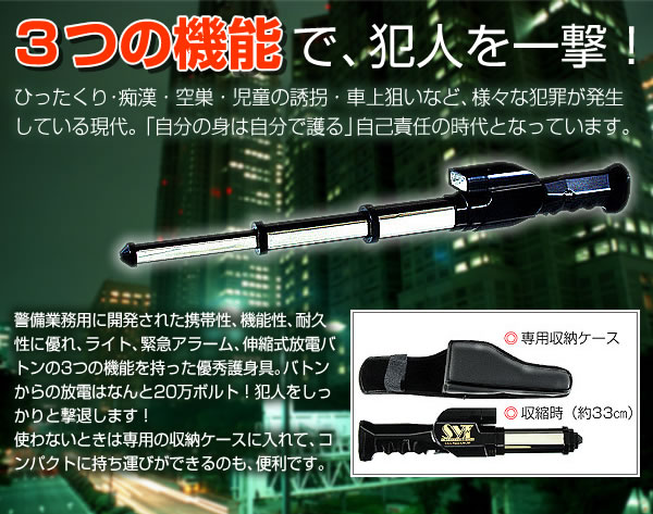 3つの機能で、犯人を一撃!