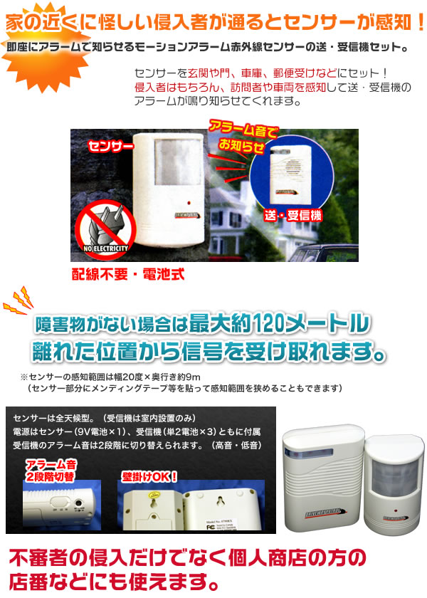 侵入者を感知し、アラーム音でお知らせ