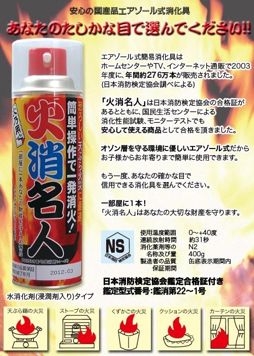 火消名人