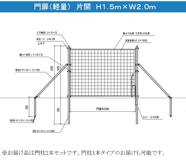 金網門扉 片開 H1.5m×W2.0m(両柱)