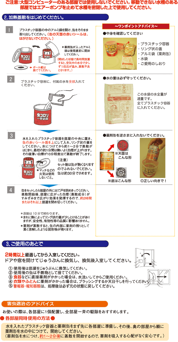 アース 虫コロリ一撃必殺 6～12畳用 | 撃退百貨店