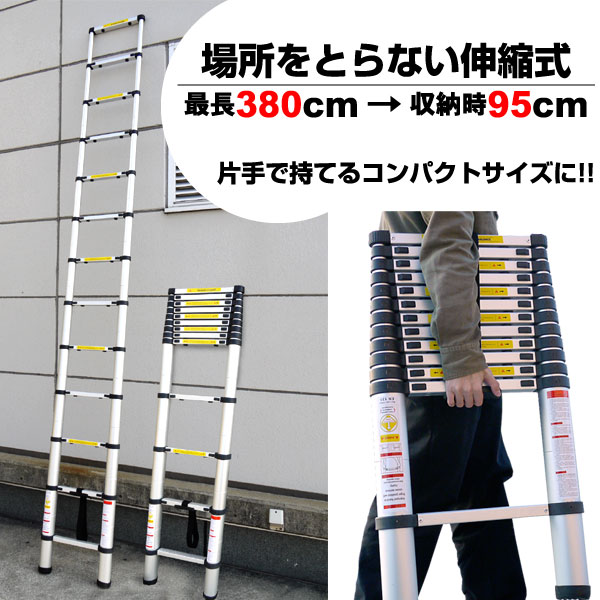 アルミ伸縮はしご 最長380cm→収納時95cm | 撃退百貨店