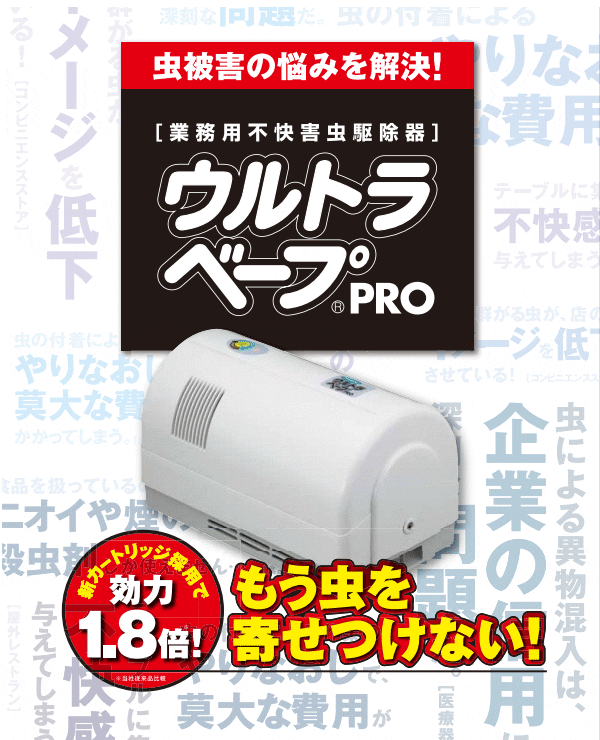 SALENEW大人気! フマキラー ウルトラベープPRO1.8セット 432879 1