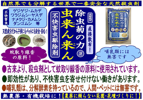 天然の駆除剤 -除虫菊の力- 原袋 25kg 業務用DE虫来ん来ん