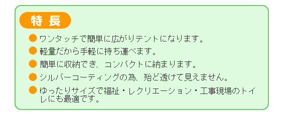 ベンリーテントの特徴