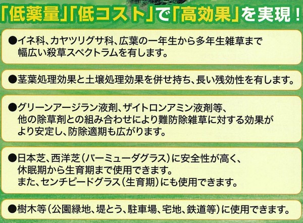 芝生用除草剤