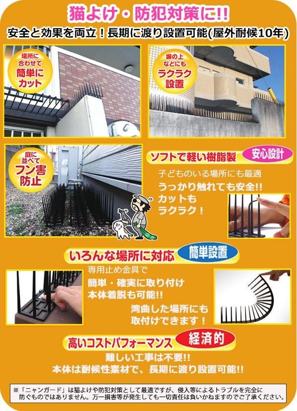 猫の侵入防止 ニャンガード ロングタイプ テープ付き止め金具セット 撃退百貨店