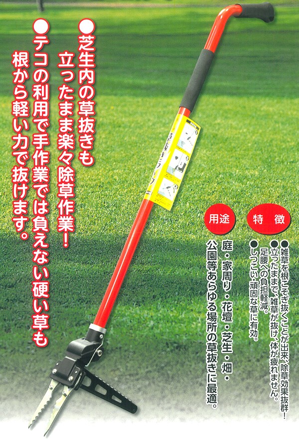 草抜きラーク 撃退百貨店