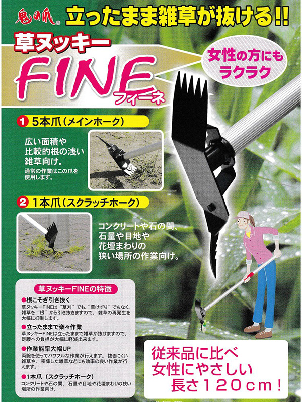 草ヌッキー FINE(フィーネ)