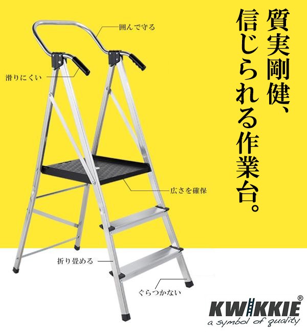 手すり付き 幅広安心作業台
