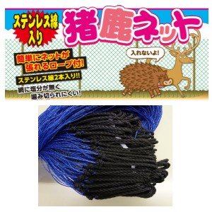 ステンレス線入り 猪鹿ネット | 撃退百貨店