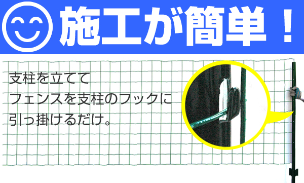 簡単金網フェンスは基礎工事いらず、施工が簡単です。