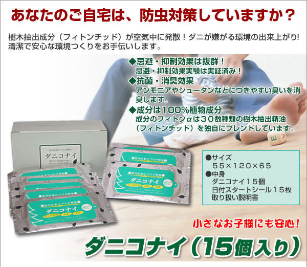 ダニコナイ