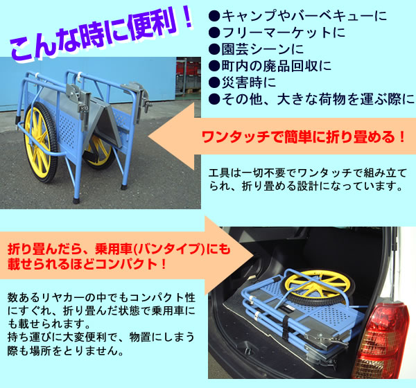 様々なシーンで大活躍!コンパクトに収納できるリヤカー | 撃退 様々なシーンで大活躍!コンパクトに収納できるリヤカー | 撃退